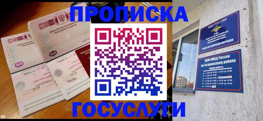 временная регистрация купить в Острогожске