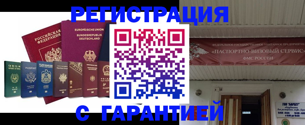 временная регистрация для школы в Острогожске