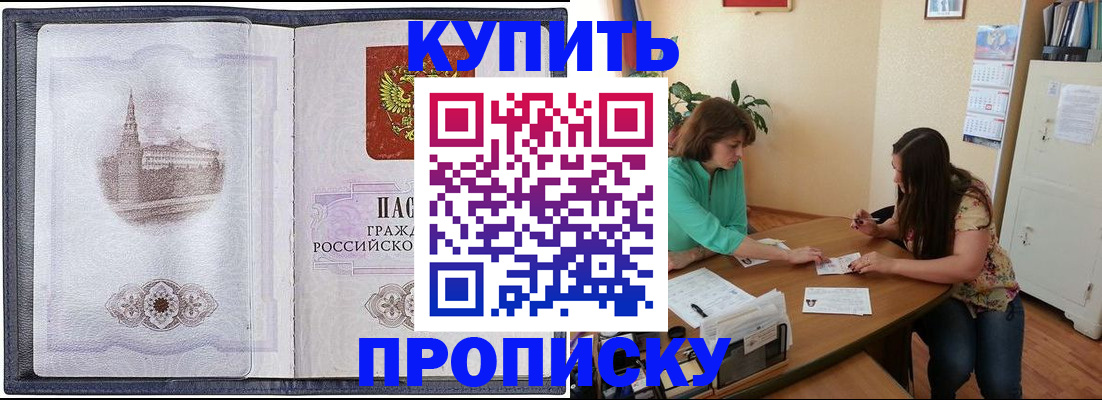 временная регистрация для школы в Острогожске